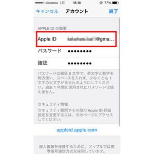 iPhone上でApple IDを変更する方法
