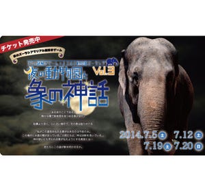 神奈川県横浜市のズーラシアで謎解きイベント - 閉園後の動物園が舞台