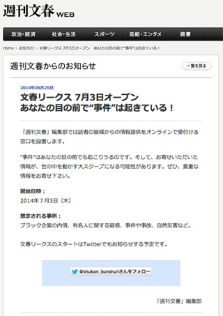 ニコニコチャンネルで「文春リークス」開始、スクープ情報を読者から募集