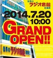 アキバ「ラジ館」のテナントが正式決定 - 7月20日にオープンセレモニーも