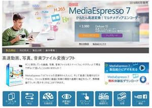 エンコーダーソフト「MediaEspresso」最新版 - H.265形式への変換に対応