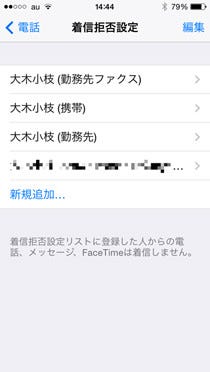 固定電話はngで携帯はok という着信拒否設定は可能ですか いまさら聞けないiphoneのなぜ マイナビニュース