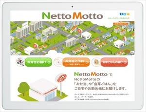 Hotto MottoがWebサービス「Netto Motto」開始--弁当の宅配注文など可能に