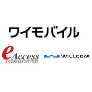 イー･アクセス、「ワイモバイル」に社名変更 - ウィルコムとの合併により