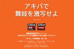 AMD、APU新モデルを3日に発売 - 秋葉原を舞妓さんが練り歩くイベントも開催