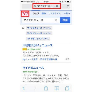 「Safari」の検索エンジンを「Google」から「Yahoo!」に変更する方法