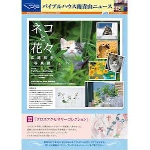 東京都港区で、猫と花の写真展が開催-入場無料