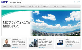 NECアクセステクニカ、合併で社名変更 - Atermの開発・販売は変わらず
