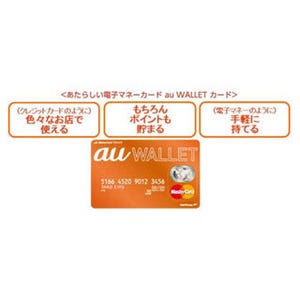 『au WALLET カード』申込み数が300万を突破、申込み開始から2カ月未満で