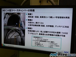 Necの府中事業場に衛星組立棟が新設 生産能力は2倍の最大8機に Tech