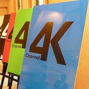 「Channel 4K」の放映開始で考える4Kコンテンツ時代到来の可能性・その1 - 4Kを取り巻く環境を整理する