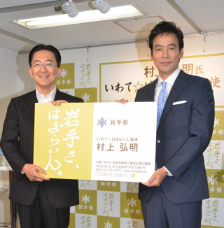 村上弘明、故郷･岩手県の観光PR大使に就任し「県全体が元気になって欲しい｣