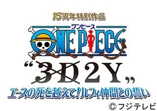 ワンピース ルフィ空白の2年間を描く新作 ラストにファン必見のサプライズ マイナビニュース