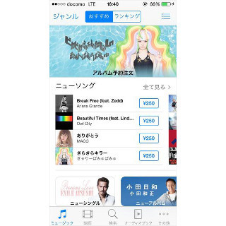 iPhoneの着信音をiTunes Storeからダウンロードしたものに変更する方法