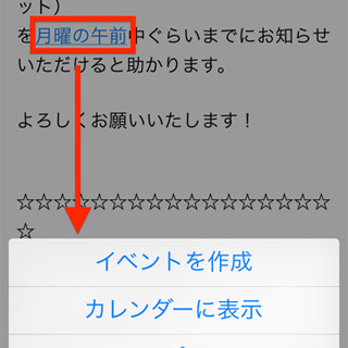 「○日後」などの日にち指定、何日先まで使えるの? - いまさら聞けないiPhoneのなぜ