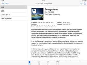 テクノロジーが変革する教育 - 第5回 未来の教科書を手に入れられる - iTunes Uが見せる未来の教育(前編)