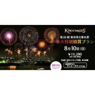 東京都港区・お台場に、"東京湾大華火"を鑑賞できるビュッフェ登場!