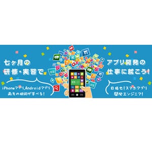 愛知県での就業希望者を対象にした「IT産業人材育成事業」参加者募集開始