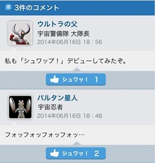 ウルトラマン公式スマホアプリ「シュワップ!」配信開始、父＆タロウも愛用