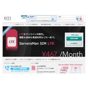 今話題の格安SIMサービスはどれだけ使える? - 月額467円の「ServersMan SIM LTE」で考えてみた