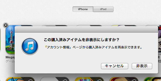 買ったのを知られたくないアプリを、iPhoneの「購入済み」に表示しないようにするには? | マイナビニュース