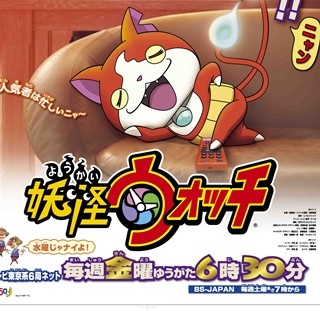ビクトリア～ン! 早くも話題の妖怪ウォッチ新ED「ダン・ダン