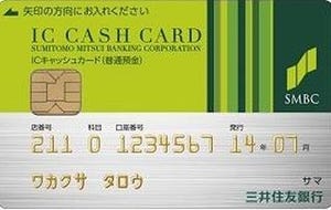 三井住友銀行、従来の機能を1枚にまとめた新型キャッシュカードの取扱い開始