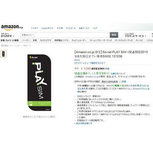 So-netがAmazon限定SIMカード「PLAY SIM プラン1.1G/month」提供