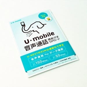 音声通話SIM「U-mobile」をSIMフリースマホ「Ascend G6」で試した - 端末代込みで月額2,902円から