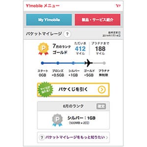 「Yahoo! JAPAN」訪れてスマホのデータ通信量を増やせる「パケットマイレージ」