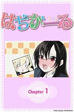 平野綾が主人公の声担当 はぢがーる モーションコミック版など第1巻無料 マイナビニュース