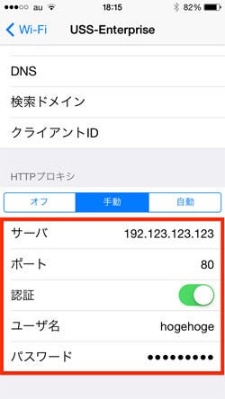 まだまだ利用価値の高いプロキシサーバをiphoneで使うには マイナビニュース