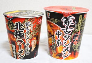 蒙古タンメン中本の「北極」カップ麺が出たー! 実食&通常版と比較してみた