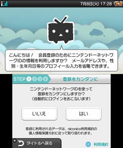 3ds向けのニコニコ視聴ソフトがアップデート チャンネル視聴も可能に マイナビニュース