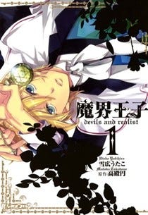 学園悪魔ファンタジー 魔界王子devils And Realist など第1巻が無料 マイナビニュース