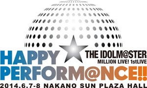 ミリオンシアター初のライブステージ、開演! "THE IDOLM@STER MILLION LIVE! 1st LIVE HAPPY PERFORM@NCE!!"
