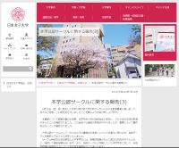 明治大学と日本女子大学 飲酒騒動を起こしたサークルを公認取消し 廃部へ Tech