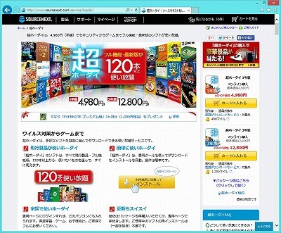 人気の120本のソフトウェアが使い放題 - ソースネクスト「超ホーダイ」を試す | マイナビニュース