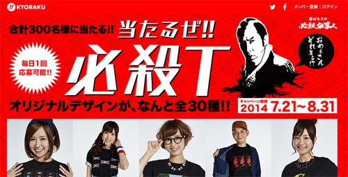 30種類のオリジナルtシャツが当たる特別キャンペーン ぱちスロ必殺仕事人 マイナビニュース