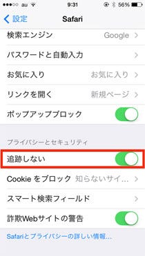 Iphoneでsafariの閲覧履歴が 追跡されています と表示される理由とは いまさら聞けないiphoneのなぜ マイナビニュース