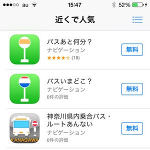 App Storeの「近くで人気」はどういう場面で使えるの? - いまさら聞けないiPhoneのなぜ