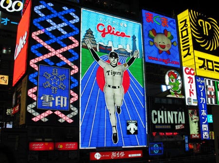阪神タイガース ユニホーム姿の グリコ看板 ランナーを特別展示中 マイナビニュース