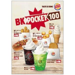 バーガーキング、人気商品を100円から味わえる「BK POCKET100」を発売