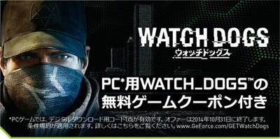 Asus Geforce Gtx 760搭載カード対象の Watch Dogs バンドルキャンペーン マイナビニュース