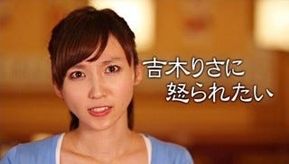 吉木りさに怒られる番組 さらに姉妹番組も制作 叱られ足りない方 へ マイナビニュース