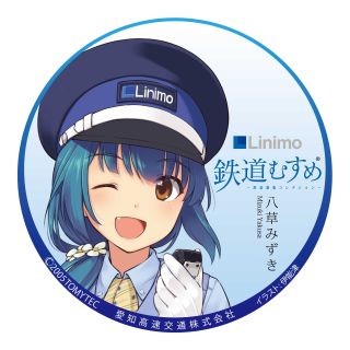 愛知高速鉄道、ラッピング電車「鉄道むすめラッピングリニモ」8/1から運行