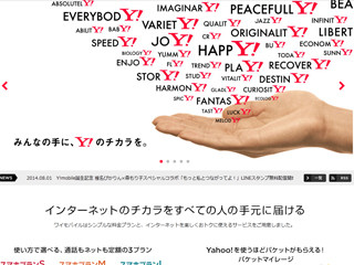 ワイモバイル、新ブランド「Y!mobile」をスタート、ショップもオープン