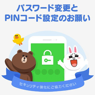 LINE、乗っ取り被害の問い合わせ減少と発表も、被害ツイートいまだ多数あり