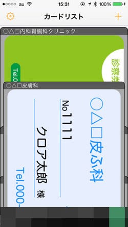 クロア 紙ベースのカード情報を管理できるiphoneアプリ Card Sleeve マイナビニュース