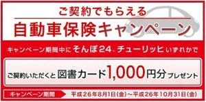 三菱東京UFJ銀行、図書カードがもらえるネット専用の自動車保険キャンペーン